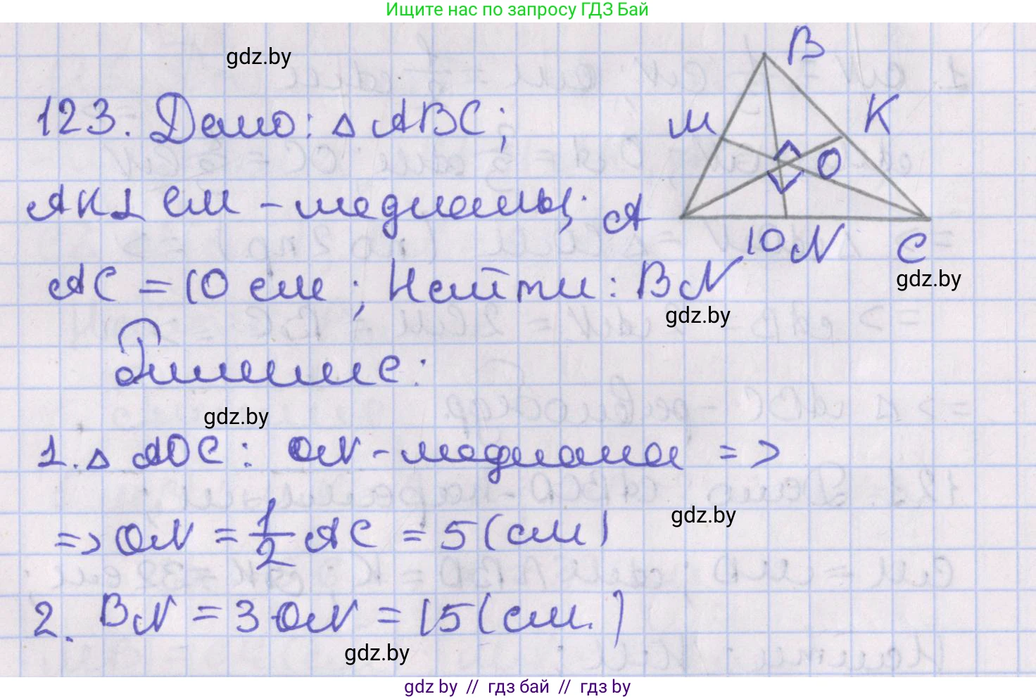 Геометрия, 8 класс Учебник, авторы: Казаков Валерий Владимирович, Казакова Ольга Олеговна, издательство Адукацыя i выхаванне, Минск, 2024, оранжевого цвета, страница 56, номер 123, Решение 2