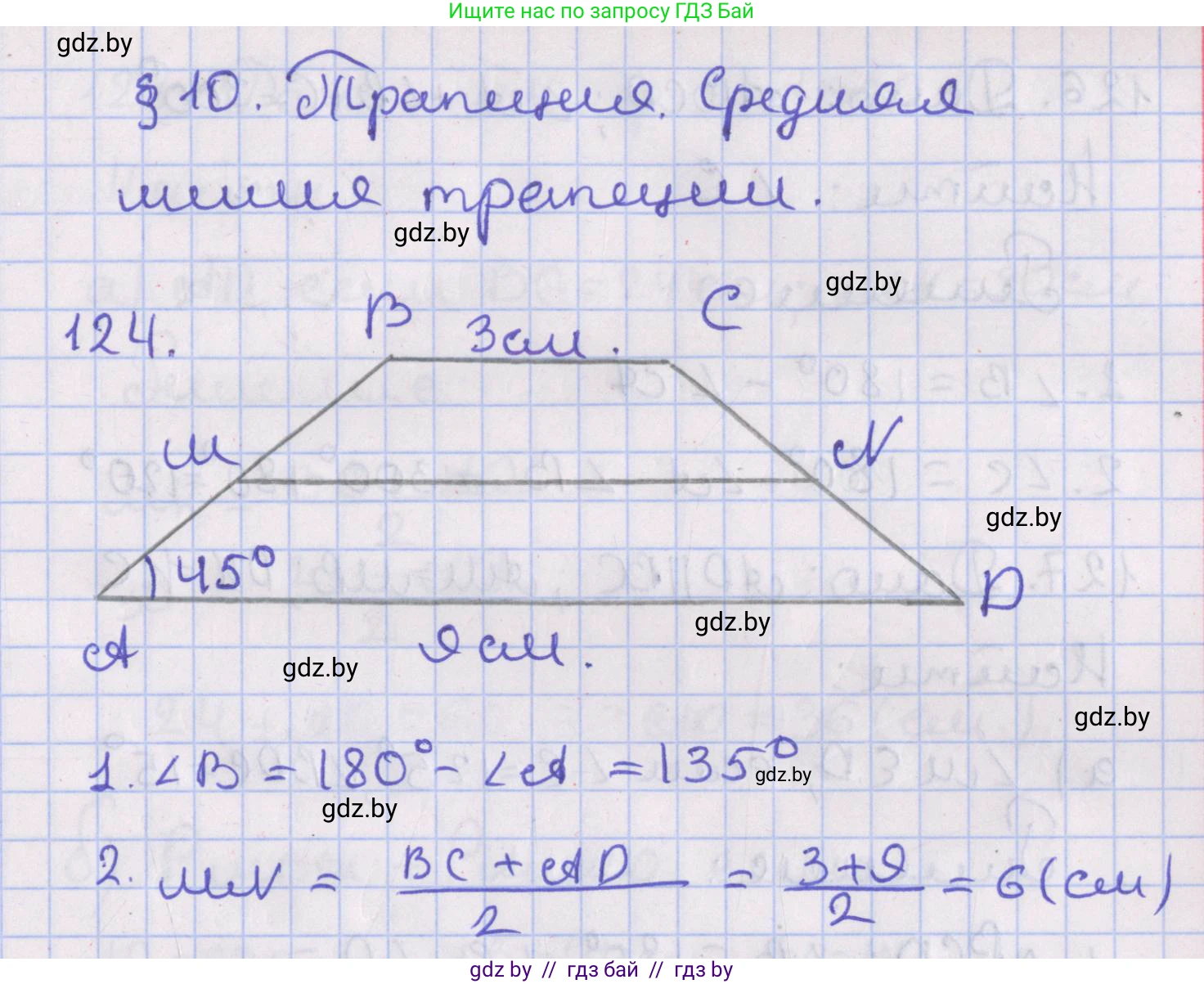 Геометрия, 8 класс Учебник, авторы: Казаков Валерий Владимирович, Казакова Ольга Олеговна, издательство Адукацыя i выхаванне, Минск, 2024, оранжевого цвета, страница 60, номер 124, Решение 2