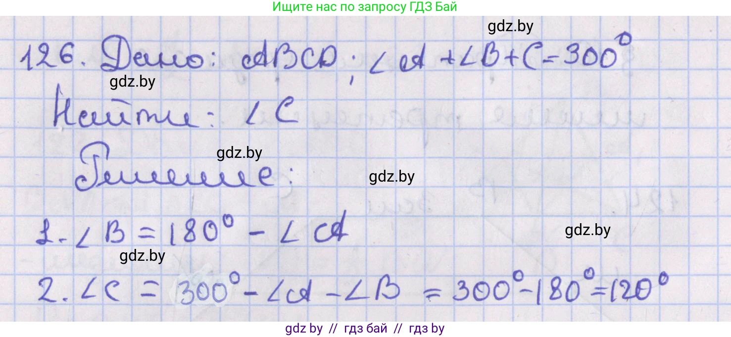 Геометрия, 8 класс Учебник, авторы: Казаков Валерий Владимирович, Казакова Ольга Олеговна, издательство Адукацыя i выхаванне, Минск, 2024, оранжевого цвета, страница 60, номер 126, Решение 2