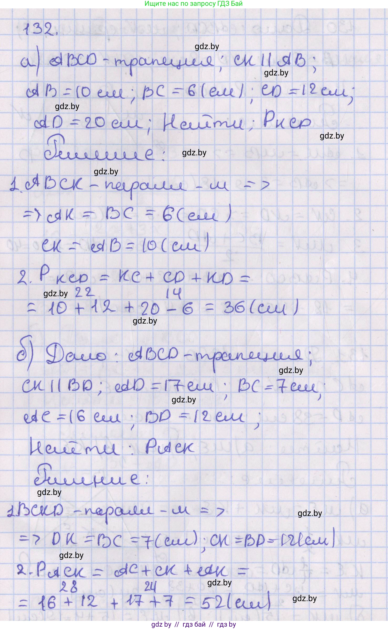 Геометрия, 8 класс Учебник, авторы: Казаков Валерий Владимирович, Казакова Ольга Олеговна, издательство Адукацыя i выхаванне, Минск, 2024, оранжевого цвета, страница 61, номер 132, Решение 2