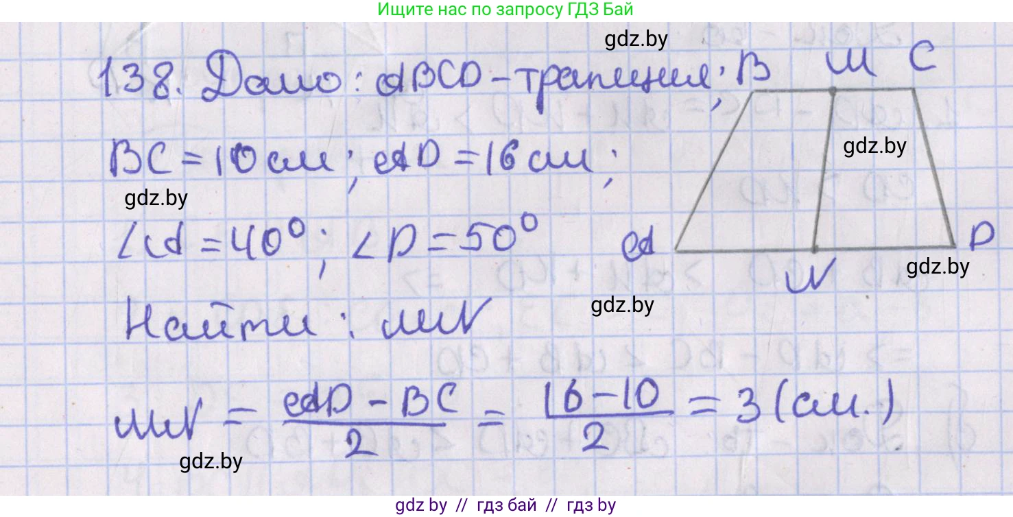 Геометрия, 8 класс Учебник, авторы: Казаков Валерий Владимирович, Казакова Ольга Олеговна, издательство Адукацыя i выхаванне, Минск, 2024, оранжевого цвета, страница 62, номер 138, Решение 2