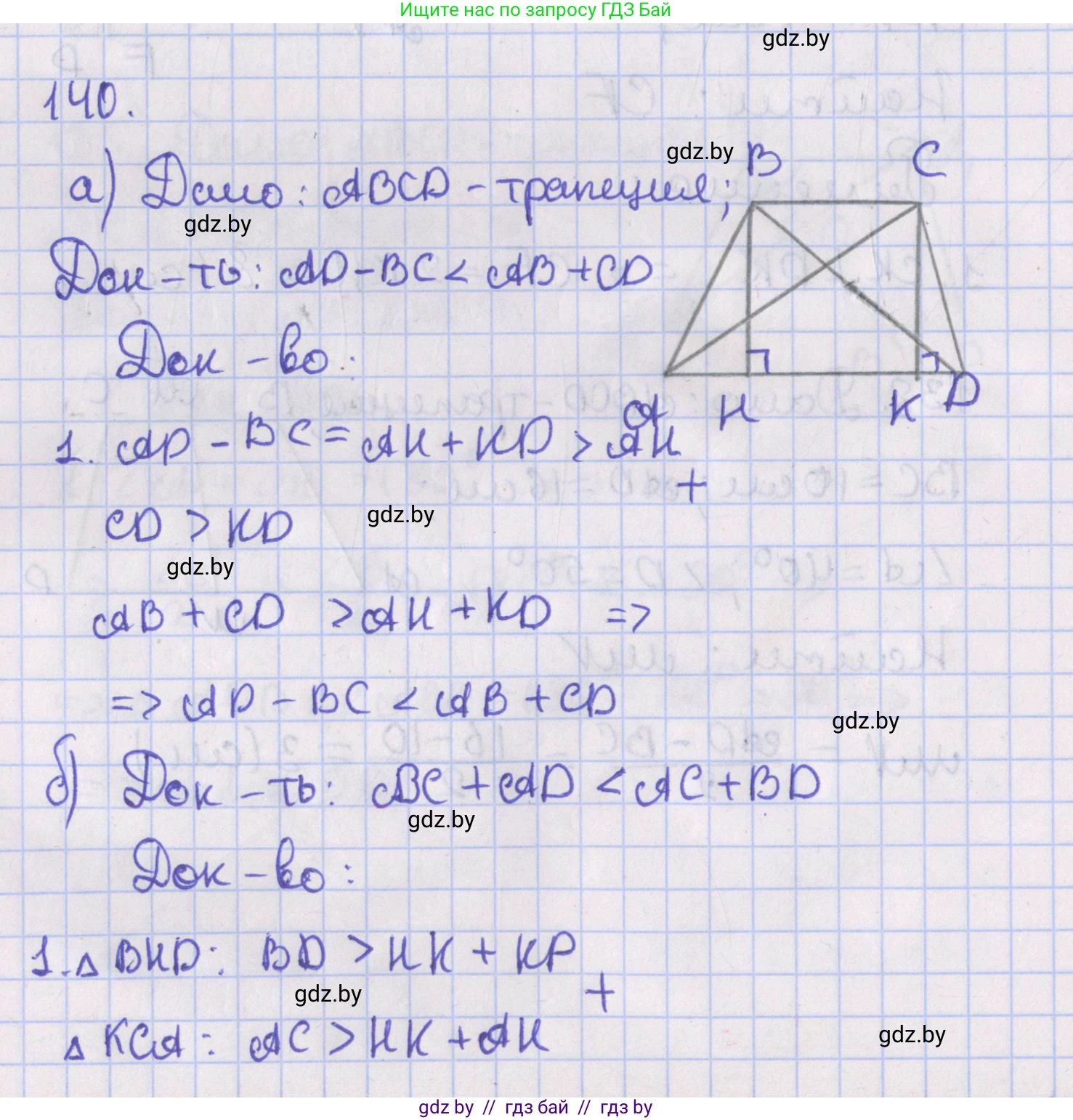 Геометрия, 8 класс Учебник, авторы: Казаков Валерий Владимирович, Казакова Ольга Олеговна, издательство Адукацыя i выхаванне, Минск, 2024, оранжевого цвета, страница 62, номер 140, Решение 2