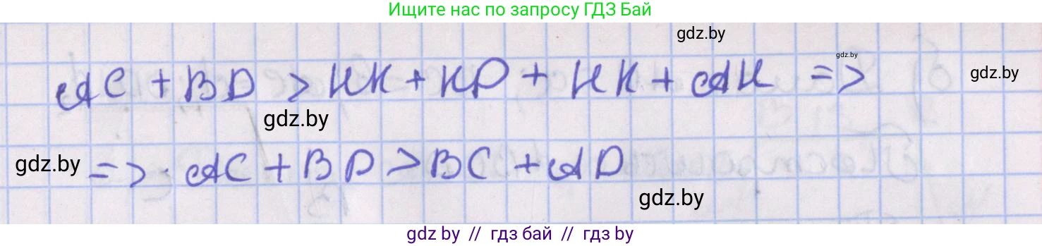 Геометрия, 8 класс Учебник, авторы: Казаков Валерий Владимирович, Казакова Ольга Олеговна, издательство Адукацыя i выхаванне, Минск, 2024, оранжевого цвета, страница 62, номер 140, Решение 2 (продолжение 2)
