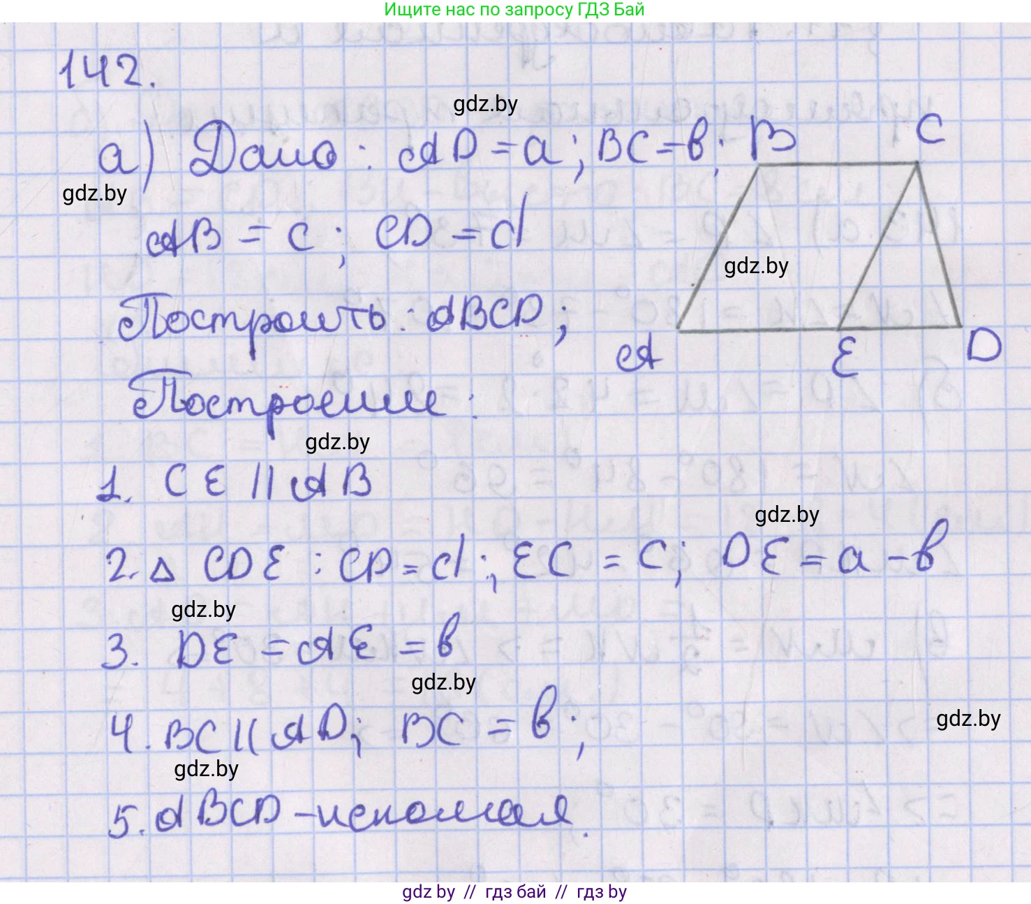 Геометрия, 8 класс Учебник, авторы: Казаков Валерий Владимирович, Казакова Ольга Олеговна, издательство Адукацыя i выхаванне, Минск, 2024, оранжевого цвета, страница 62, номер 142, Решение 2