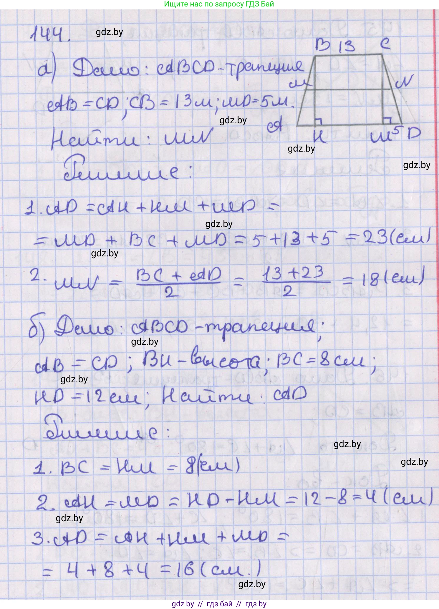Геометрия, 8 класс Учебник, авторы: Казаков Валерий Владимирович, Казакова Ольга Олеговна, издательство Адукацыя i выхаванне, Минск, 2024, оранжевого цвета, страница 65, номер 144, Решение 2