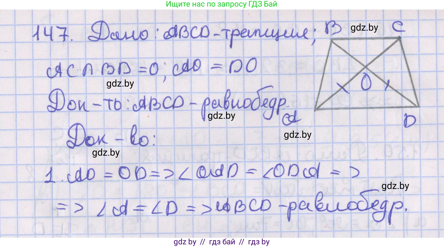 Геометрия, 8 класс Учебник, авторы: Казаков Валерий Владимирович, Казакова Ольга Олеговна, издательство Адукацыя i выхаванне, Минск, 2024, оранжевого цвета, страница 65, номер 147, Решение 2