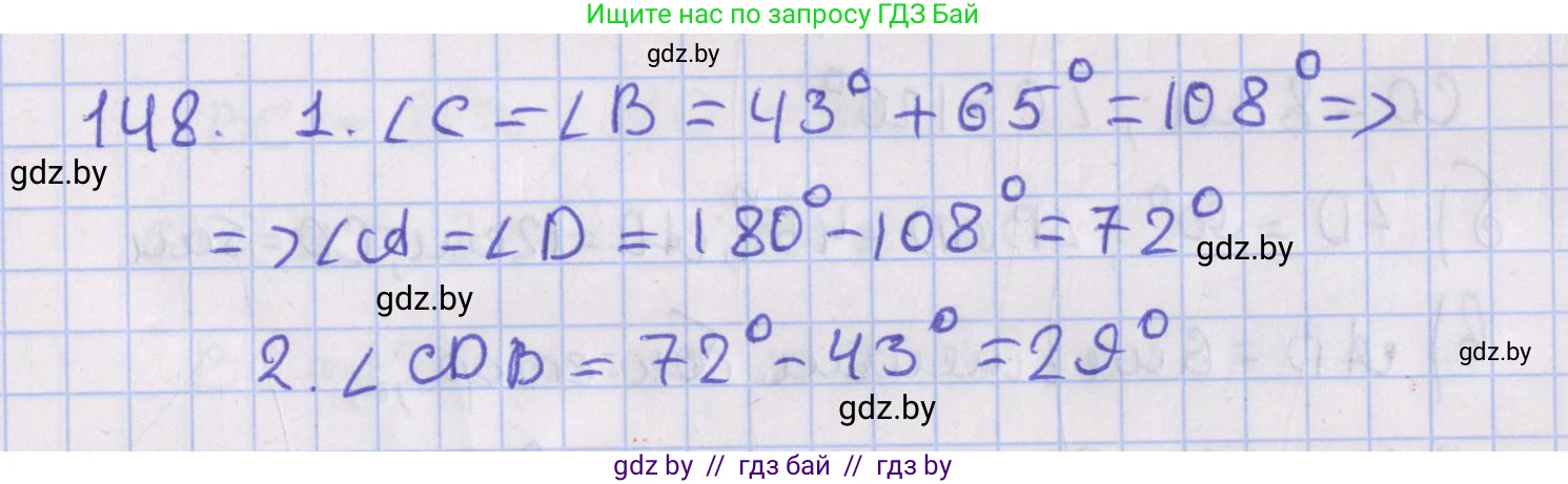 Геометрия, 8 класс Учебник, авторы: Казаков Валерий Владимирович, Казакова Ольга Олеговна, издательство Адукацыя i выхаванне, Минск, 2024, оранжевого цвета, страница 65, номер 148, Решение 2