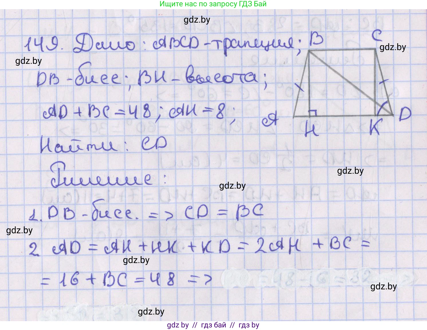 Геометрия, 8 класс Учебник, авторы: Казаков Валерий Владимирович, Казакова Ольга Олеговна, издательство Адукацыя i выхаванне, Минск, 2024, оранжевого цвета, страница 65, номер 149, Решение 2