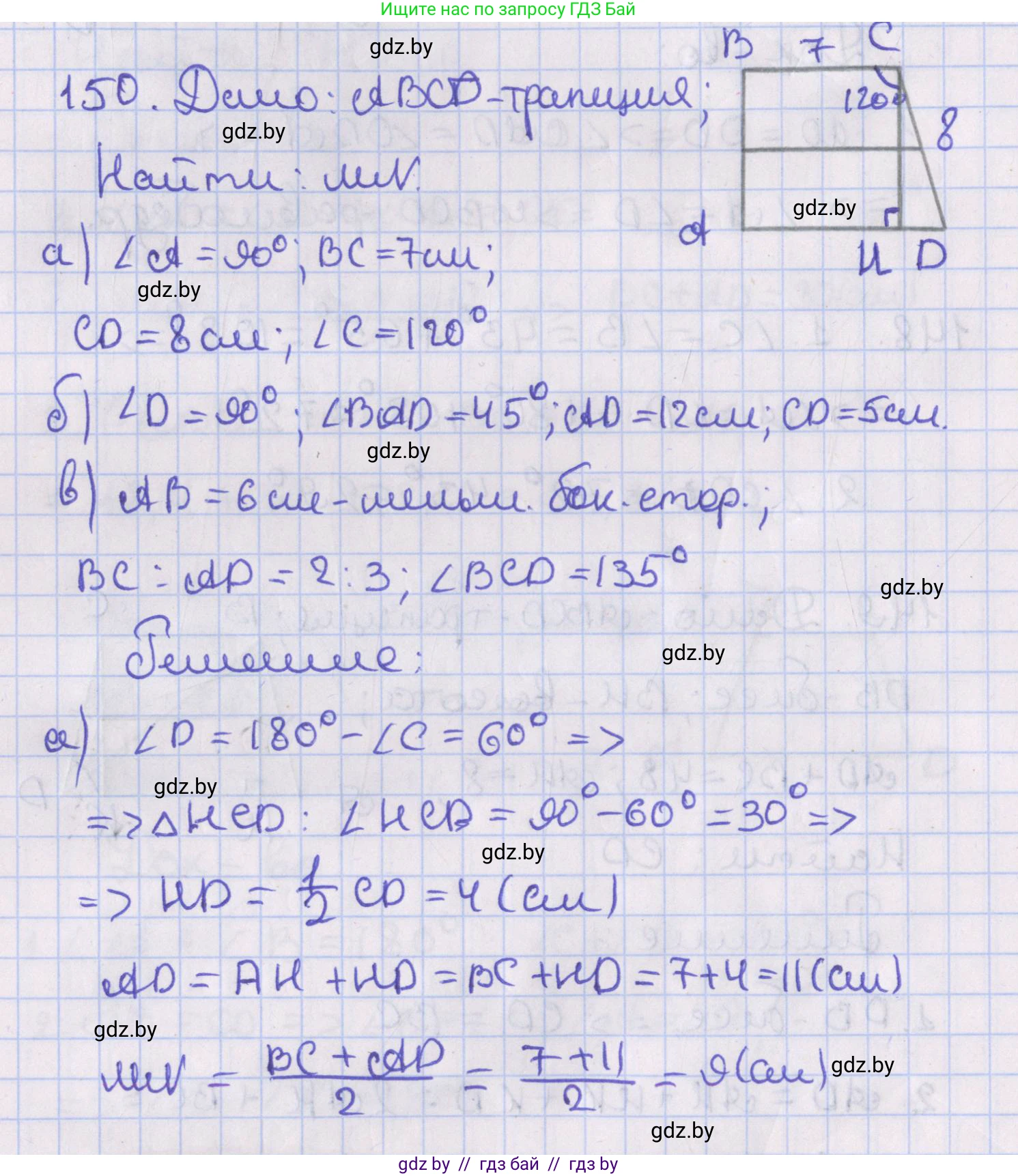 Геометрия, 8 класс Учебник, авторы: Казаков Валерий Владимирович, Казакова Ольга Олеговна, издательство Адукацыя i выхаванне, Минск, 2024, оранжевого цвета, страница 65, номер 150, Решение 2