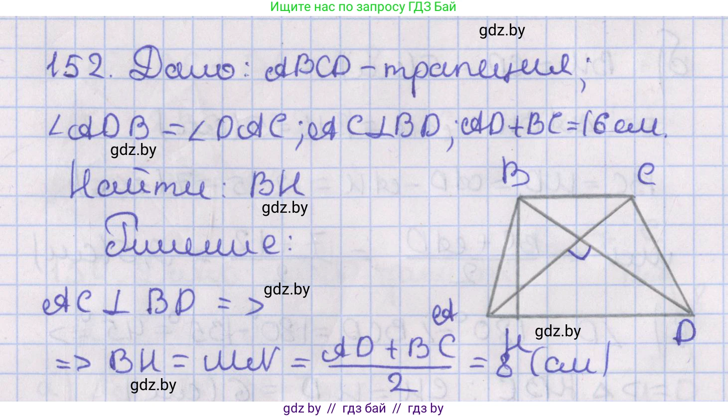 Геометрия, 8 класс Учебник, авторы: Казаков Валерий Владимирович, Казакова Ольга Олеговна, издательство Адукацыя i выхаванне, Минск, 2024, оранжевого цвета, страница 65, номер 152, Решение 2