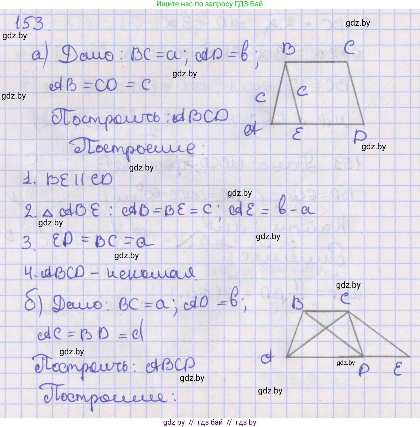 Геометрия, 8 класс Учебник, авторы: Казаков Валерий Владимирович, Казакова Ольга Олеговна, издательство Адукацыя i выхаванне, Минск, 2024, оранжевого цвета, страница 65, номер 153, Решение 2