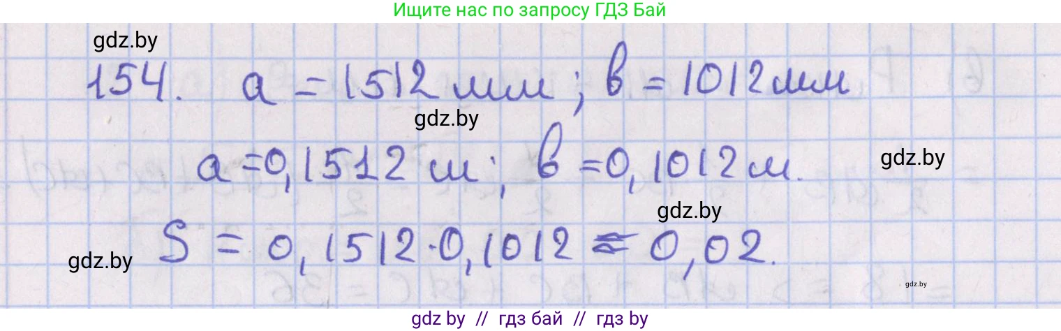 Геометрия, 8 класс Учебник, авторы: Казаков Валерий Владимирович, Казакова Ольга Олеговна, издательство Адукацыя i выхаванне, Минск, 2024, оранжевого цвета, страница 81, номер 154, Решение 2