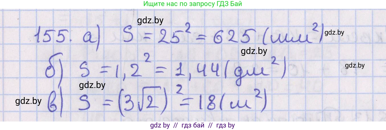 Геометрия, 8 класс Учебник, авторы: Казаков Валерий Владимирович, Казакова Ольга Олеговна, издательство Адукацыя i выхаванне, Минск, 2024, оранжевого цвета, страница 81, номер 155, Решение 2