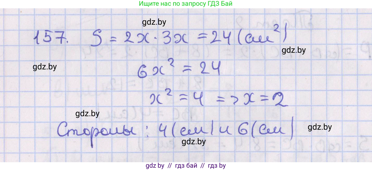 Геометрия, 8 класс Учебник, авторы: Казаков Валерий Владимирович, Казакова Ольга Олеговна, издательство Адукацыя i выхаванне, Минск, 2024, оранжевого цвета, страница 81, номер 157, Решение 2