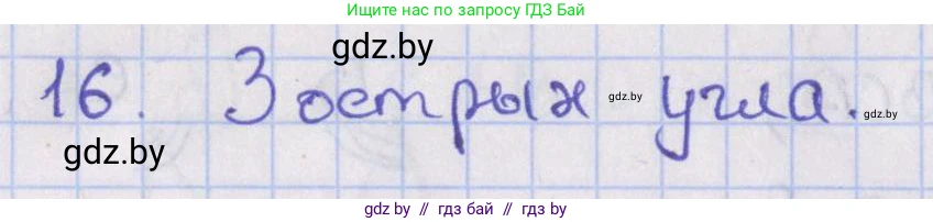 Геометрия, 8 класс Учебник, авторы: Казаков Валерий Владимирович, Казакова Ольга Олеговна, издательство Адукацыя i выхаванне, Минск, 2024, оранжевого цвета, страница 16, номер 16, Решение 2