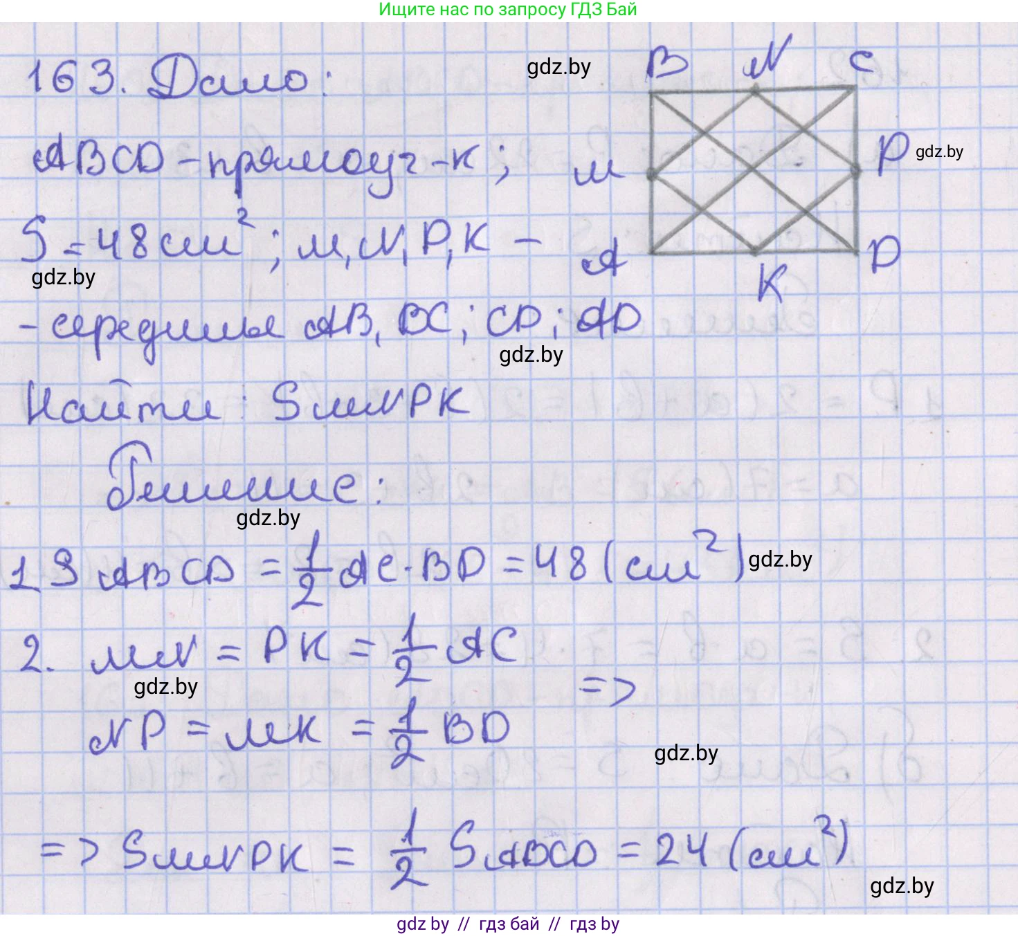Геометрия, 8 класс Учебник, авторы: Казаков Валерий Владимирович, Казакова Ольга Олеговна, издательство Адукацыя i выхаванне, Минск, 2024, оранжевого цвета, страница 82, номер 163, Решение 2