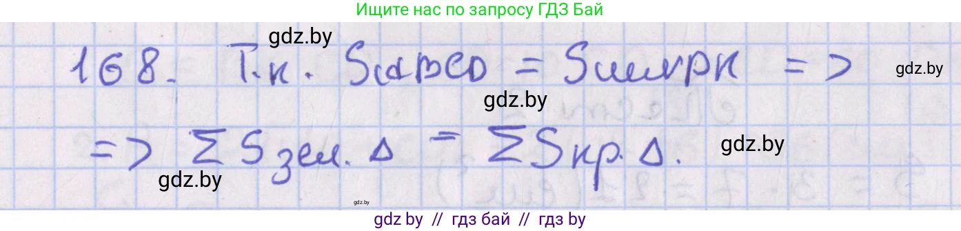 Геометрия, 8 класс Учебник, авторы: Казаков Валерий Владимирович, Казакова Ольга Олеговна, издательство Адукацыя i выхаванне, Минск, 2024, оранжевого цвета, страница 82, номер 168, Решение 2