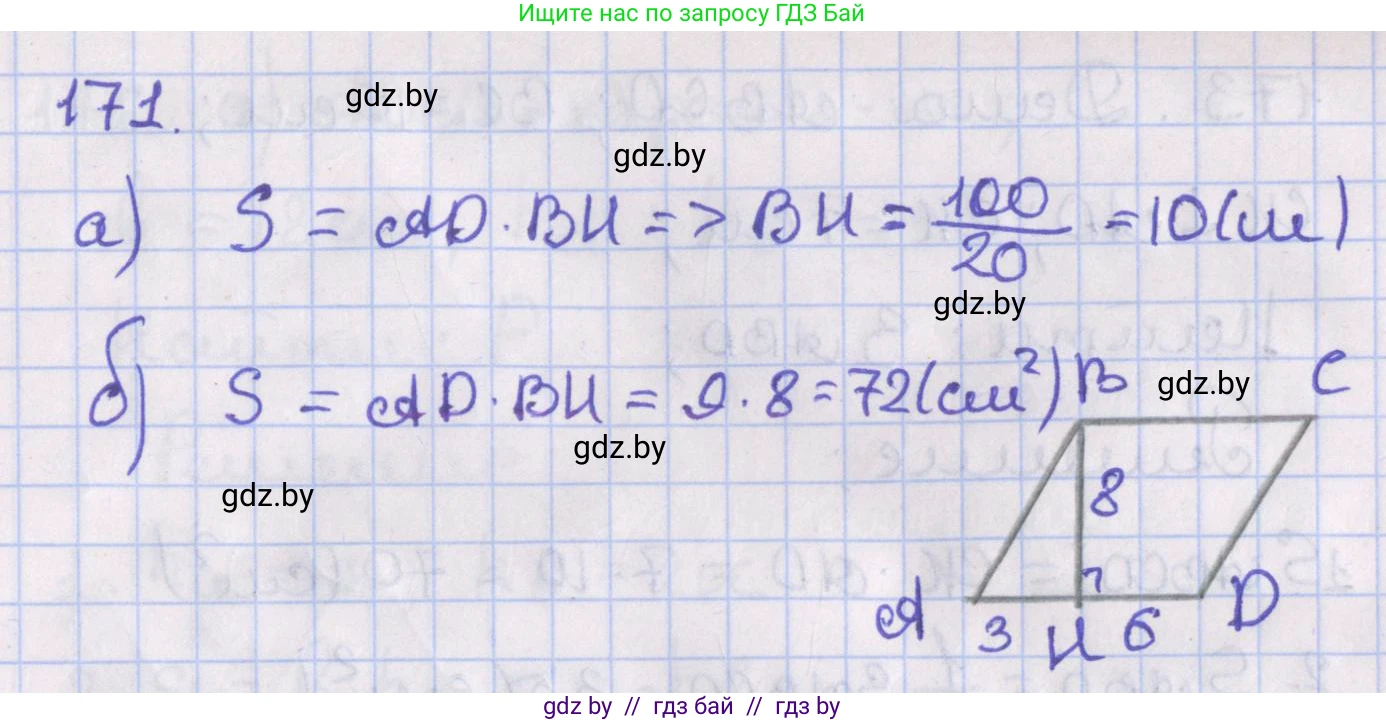 Геометрия, 8 класс Учебник, авторы: Казаков Валерий Владимирович, Казакова Ольга Олеговна, издательство Адукацыя i выхаванне, Минск, 2024, оранжевого цвета, страница 85, номер 171, Решение 2