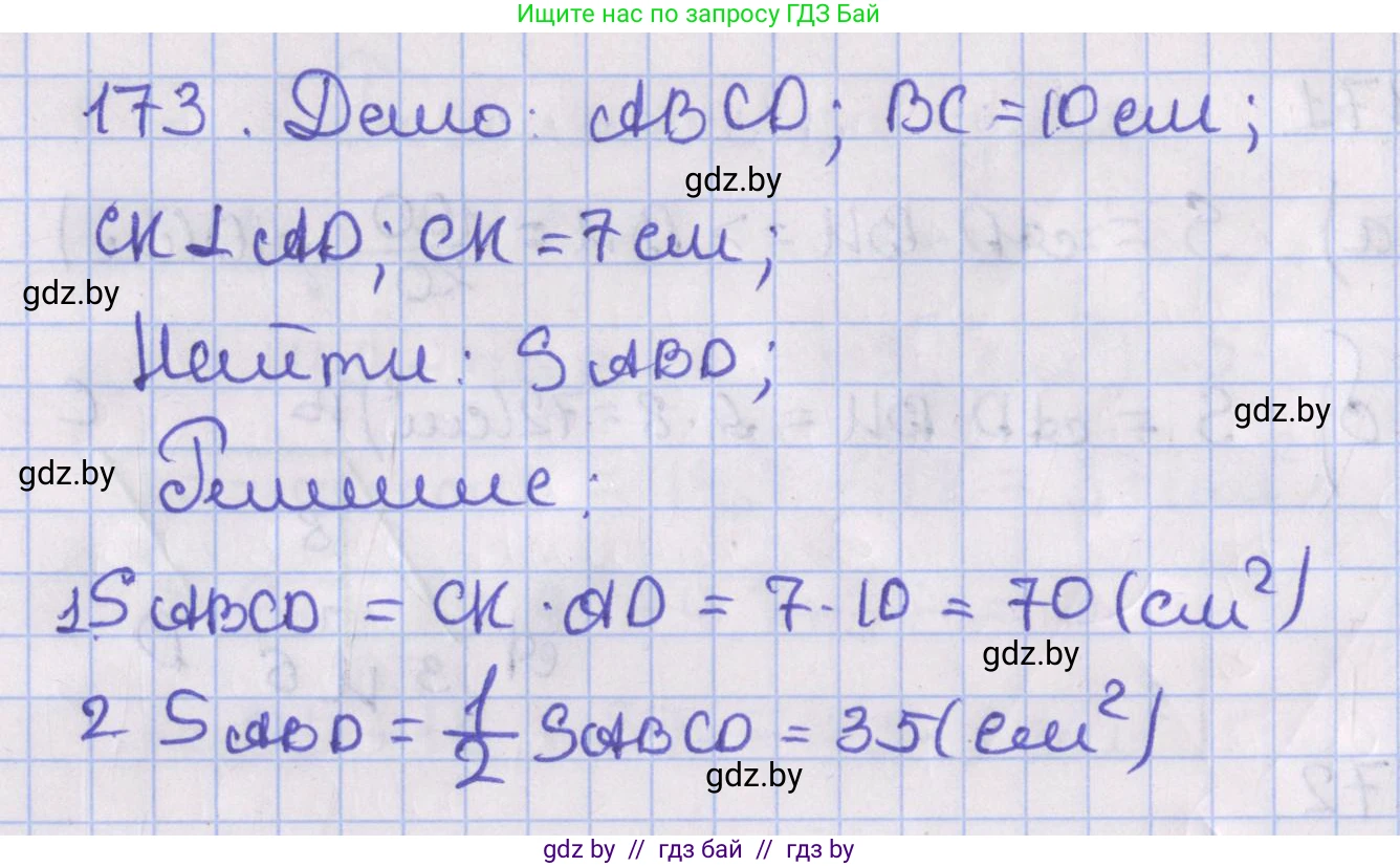 Геометрия, 8 класс Учебник, авторы: Казаков Валерий Владимирович, Казакова Ольга Олеговна, издательство Адукацыя i выхаванне, Минск, 2024, оранжевого цвета, страница 86, номер 173, Решение 2