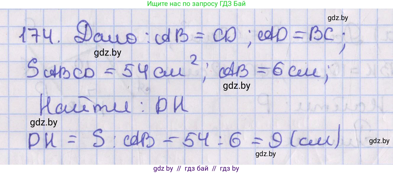 Геометрия, 8 класс Учебник, авторы: Казаков Валерий Владимирович, Казакова Ольга Олеговна, издательство Адукацыя i выхаванне, Минск, 2024, оранжевого цвета, страница 86, номер 174, Решение 2