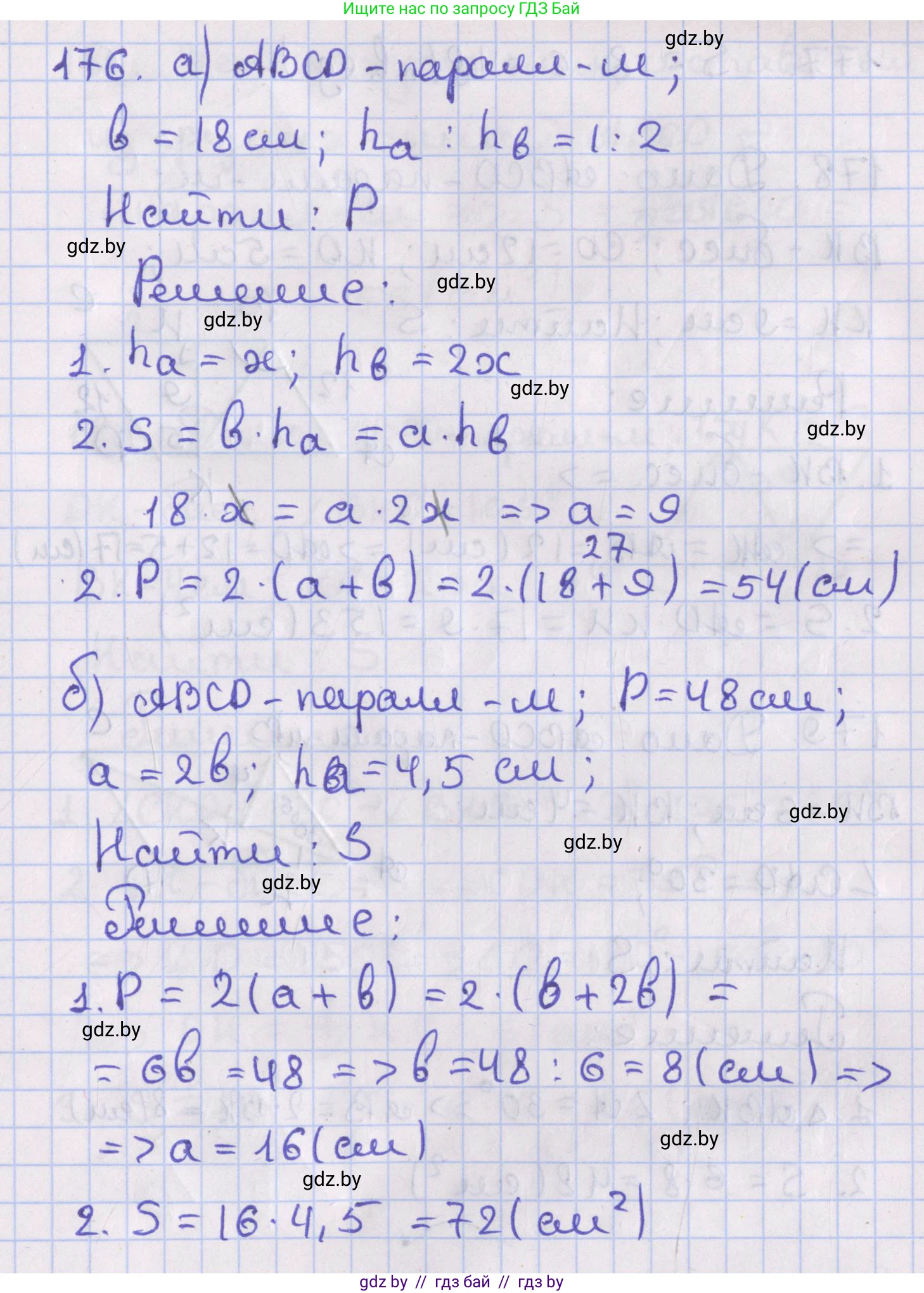 Геометрия, 8 класс Учебник, авторы: Казаков Валерий Владимирович, Казакова Ольга Олеговна, издательство Адукацыя i выхаванне, Минск, 2024, оранжевого цвета, страница 86, номер 176, Решение 2
