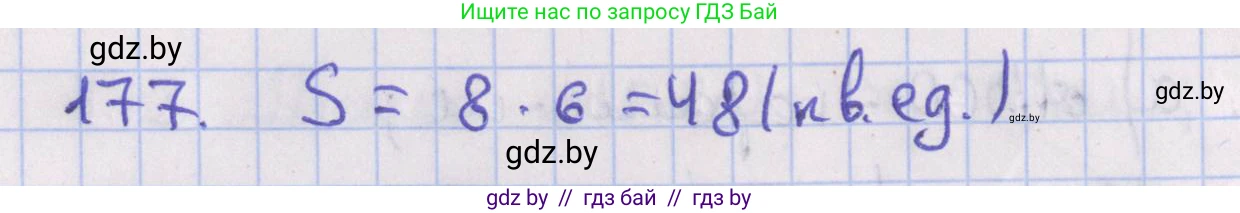 Геометрия, 8 класс Учебник, авторы: Казаков Валерий Владимирович, Казакова Ольга Олеговна, издательство Адукацыя i выхаванне, Минск, 2024, оранжевого цвета, страница 86, номер 177, Решение 2