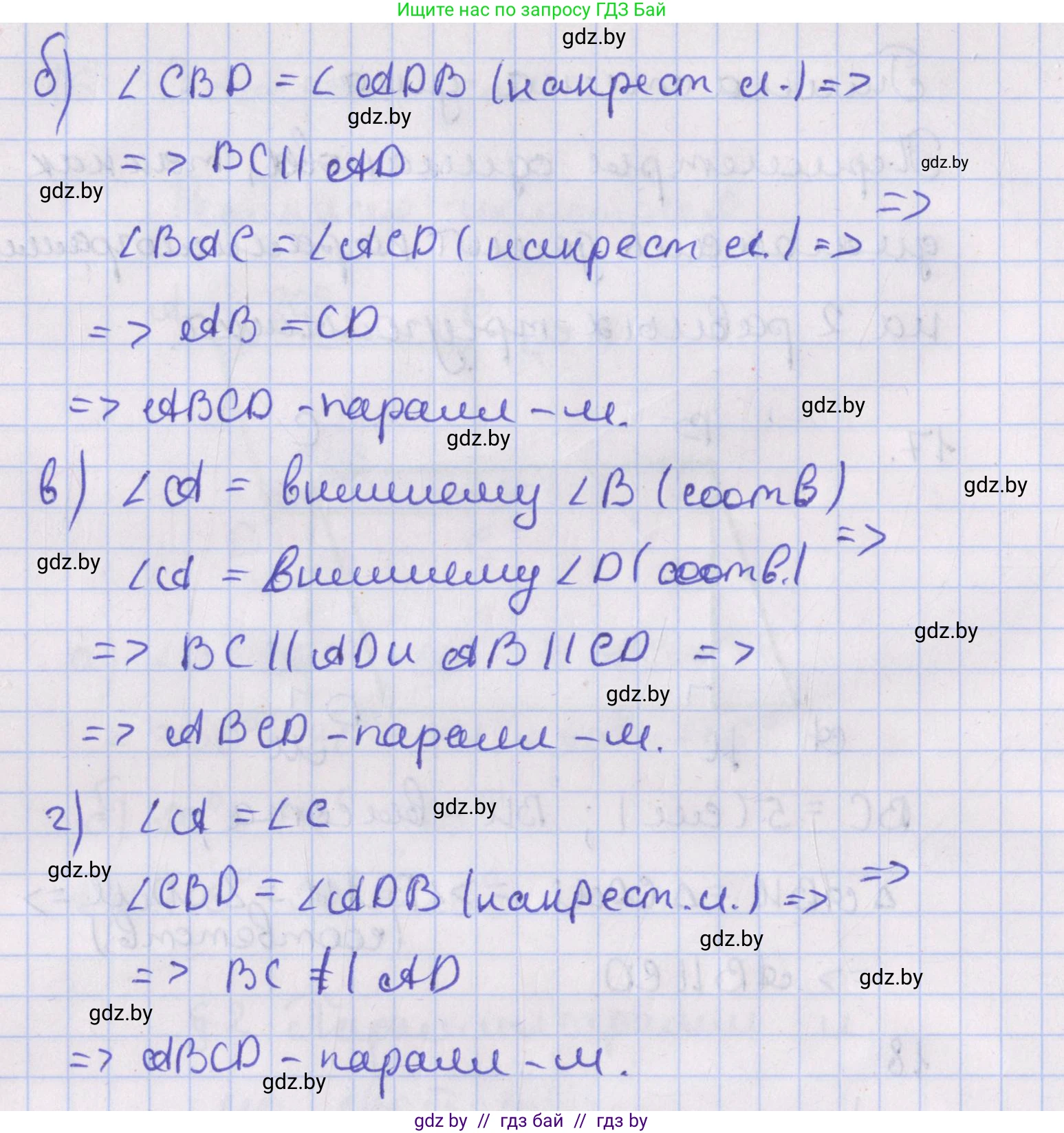 Геометрия, 8 класс Учебник, авторы: Казаков Валерий Владимирович, Казакова Ольга Олеговна, издательство Адукацыя i выхаванне, Минск, 2024, оранжевого цвета, страница 21, номер 18, Решение 2 (продолжение 2)