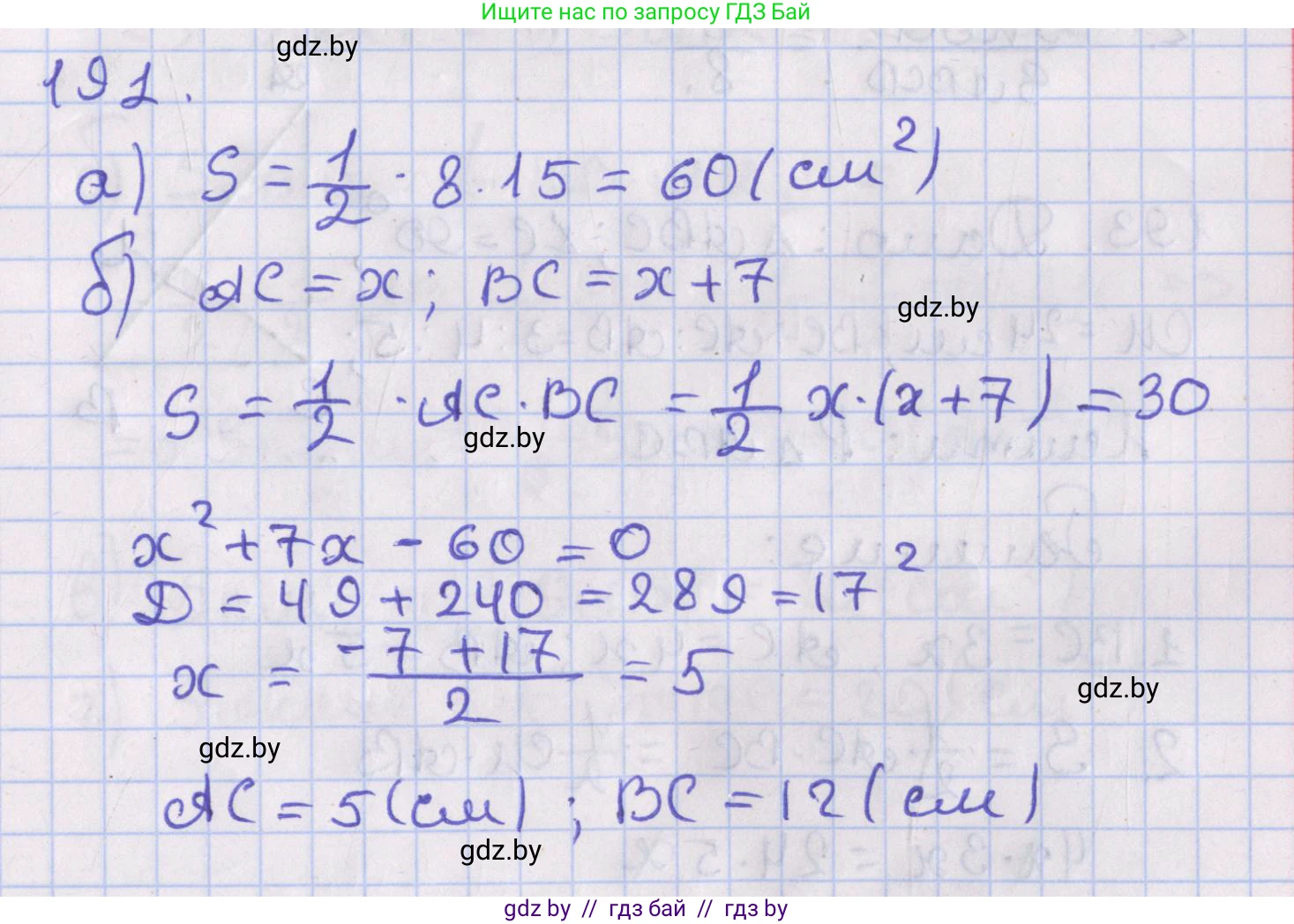 Геометрия, 8 класс Учебник, авторы: Казаков Валерий Владимирович, Казакова Ольга Олеговна, издательство Адукацыя i выхаванне, Минск, 2024, оранжевого цвета, страница 92, номер 191, Решение 2