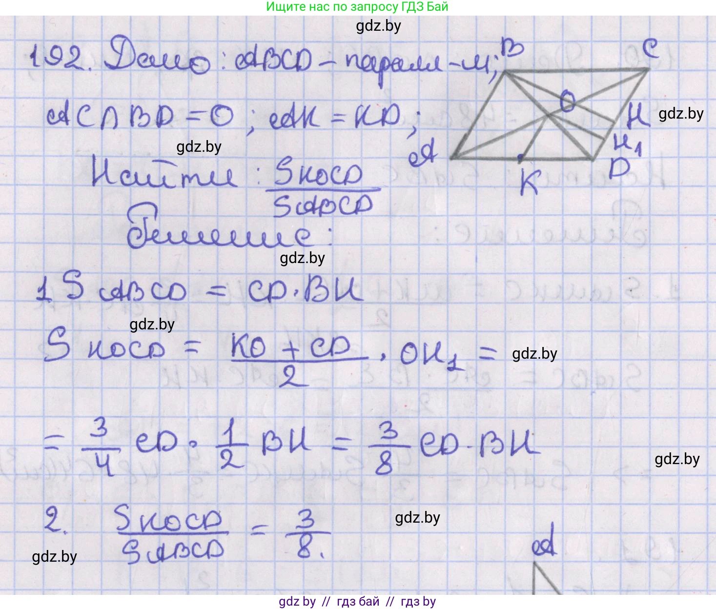 Геометрия, 8 класс Учебник, авторы: Казаков Валерий Владимирович, Казакова Ольга Олеговна, издательство Адукацыя i выхаванне, Минск, 2024, оранжевого цвета, страница 92, номер 192, Решение 2
