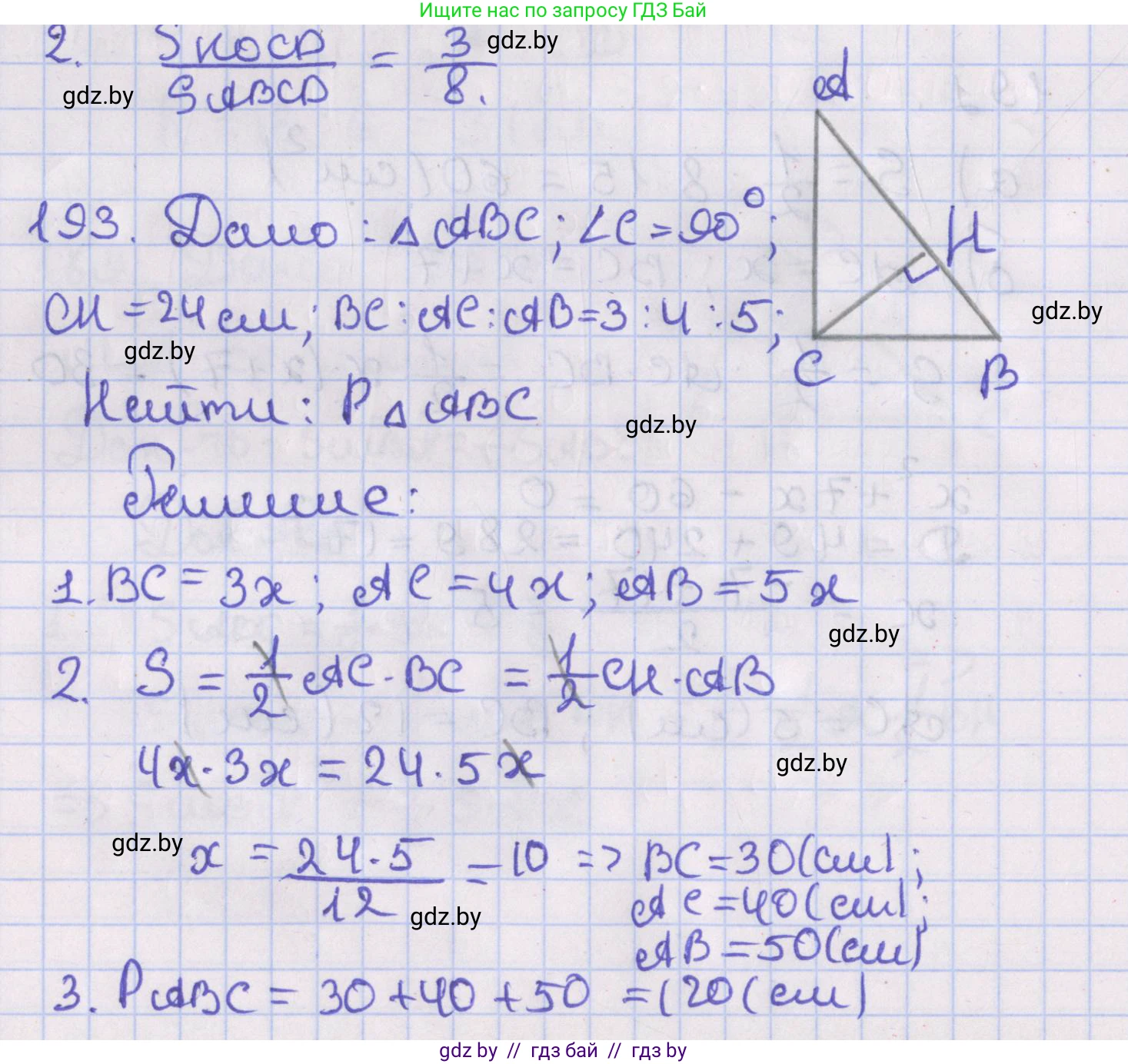 Геометрия, 8 класс Учебник, авторы: Казаков Валерий Владимирович, Казакова Ольга Олеговна, издательство Адукацыя i выхаванне, Минск, 2024, оранжевого цвета, страница 92, номер 193, Решение 2
