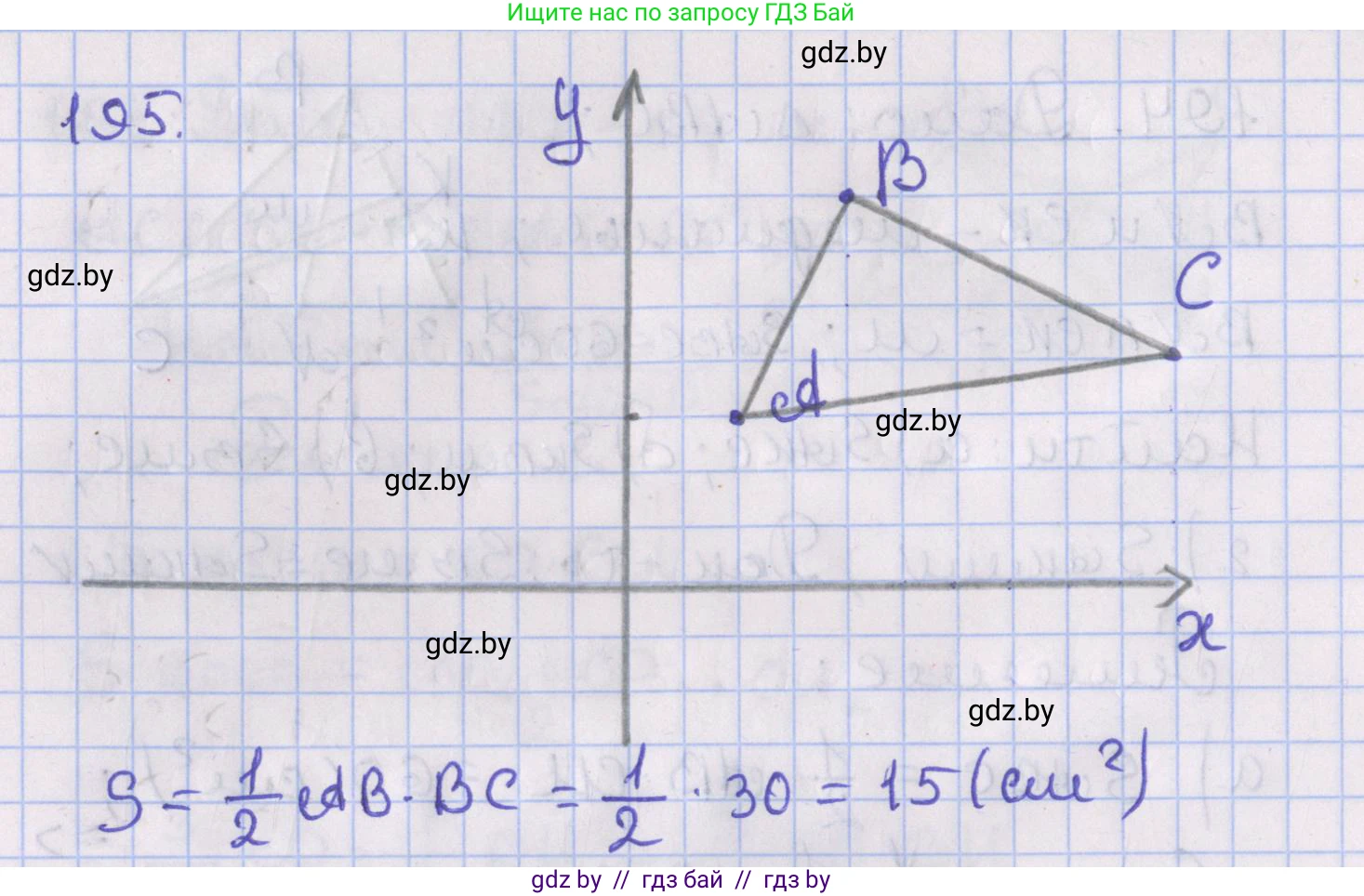 Геометрия, 8 класс Учебник, авторы: Казаков Валерий Владимирович, Казакова Ольга Олеговна, издательство Адукацыя i выхаванне, Минск, 2024, оранжевого цвета, страница 92, номер 195, Решение 2