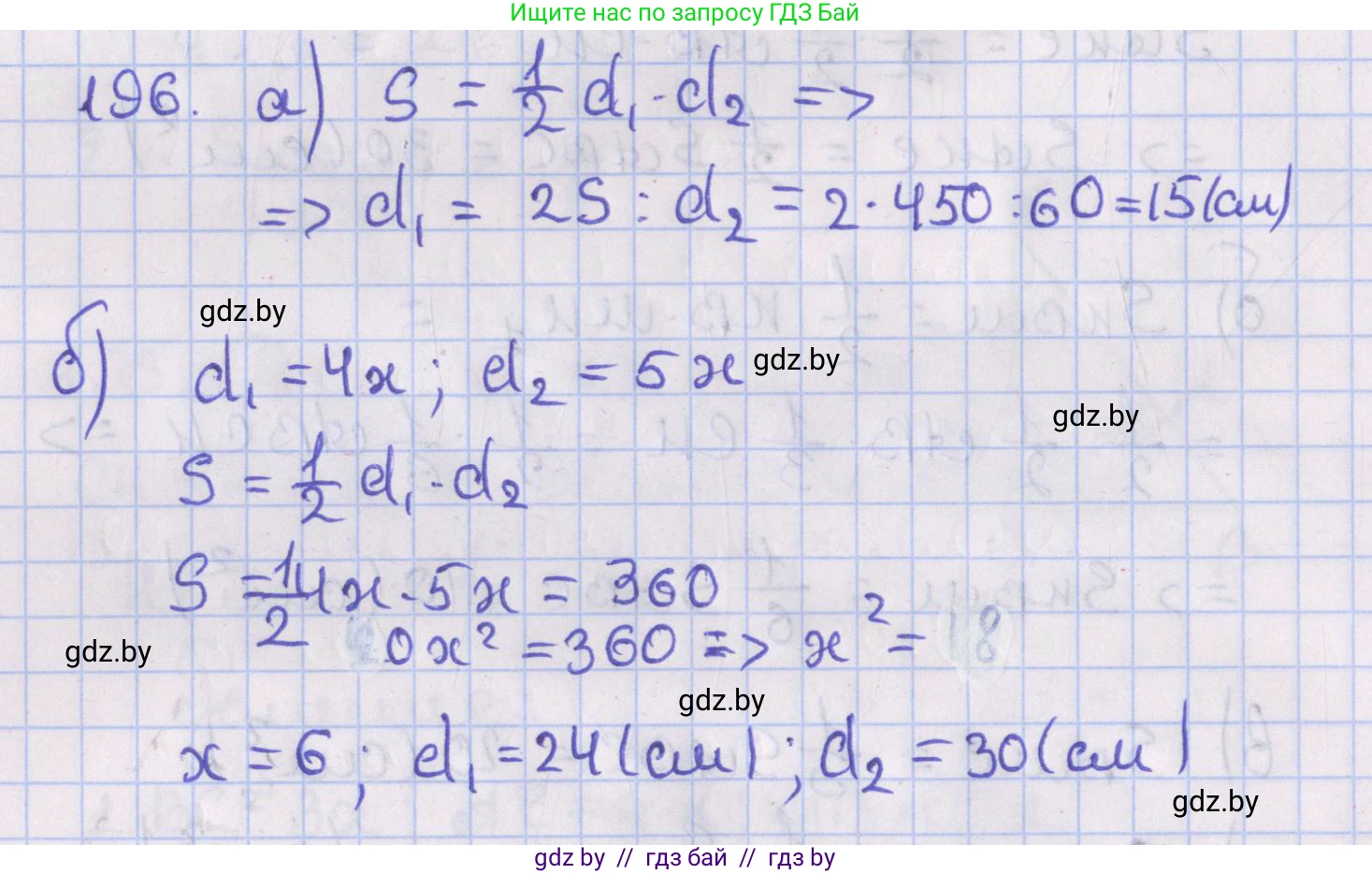 Геометрия, 8 класс Учебник, авторы: Казаков Валерий Владимирович, Казакова Ольга Олеговна, издательство Адукацыя i выхаванне, Минск, 2024, оранжевого цвета, страница 92, номер 196, Решение 2