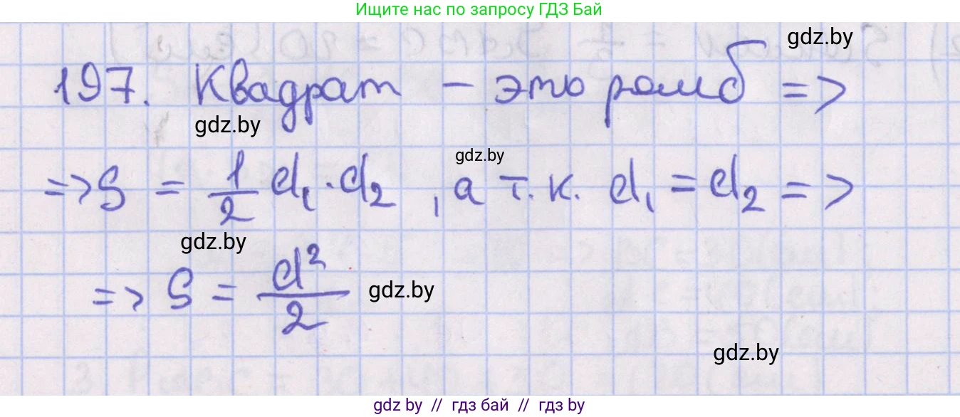 Геометрия, 8 класс Учебник, авторы: Казаков Валерий Владимирович, Казакова Ольга Олеговна, издательство Адукацыя i выхаванне, Минск, 2024, оранжевого цвета, страница 92, номер 197, Решение 2