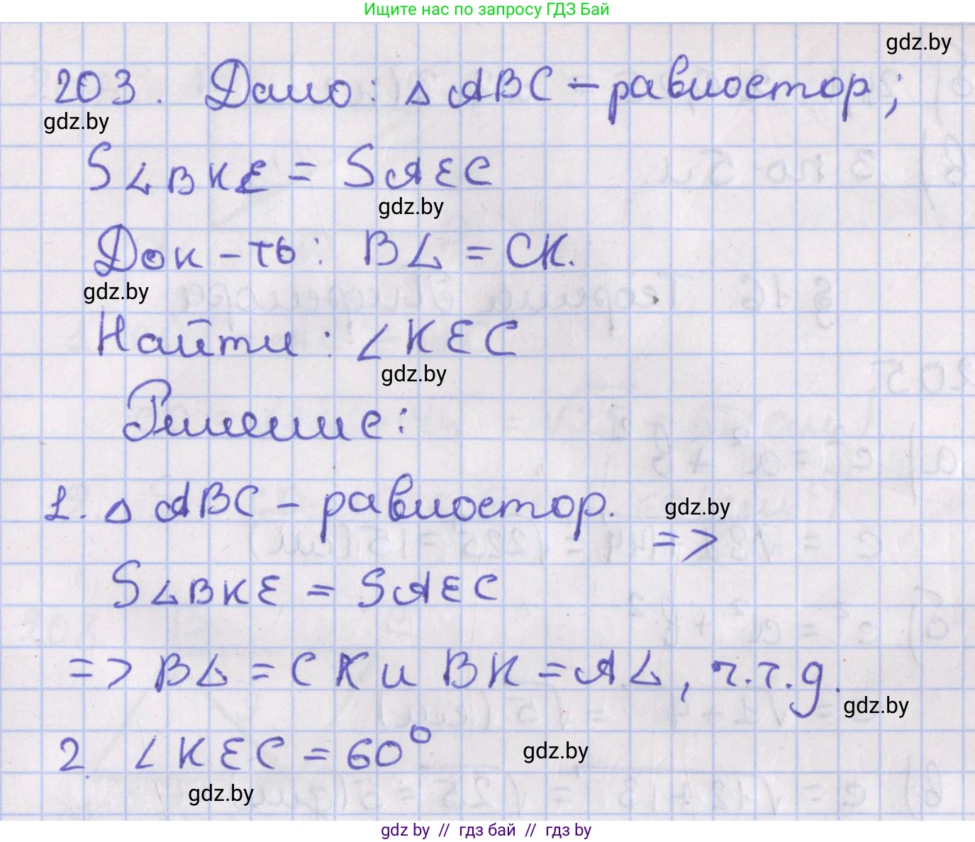 Геометрия, 8 класс Учебник, авторы: Казаков Валерий Владимирович, Казакова Ольга Олеговна, издательство Адукацыя i выхаванне, Минск, 2024, оранжевого цвета, страница 93, номер 203, Решение 2