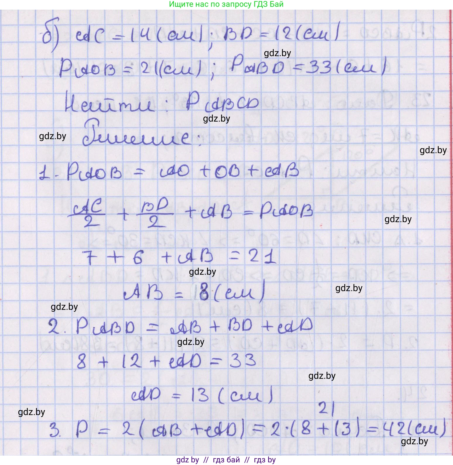 Геометрия, 8 класс Учебник, авторы: Казаков Валерий Владимирович, Казакова Ольга Олеговна, издательство Адукацыя i выхаванне, Минск, 2024, оранжевого цвета, страница 22, номер 21, Решение 2 (продолжение 2)