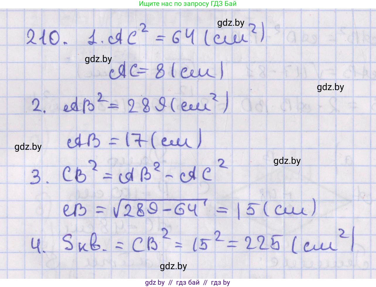 Геометрия, 8 класс Учебник, авторы: Казаков Валерий Владимирович, Казакова Ольга Олеговна, издательство Адукацыя i выхаванне, Минск, 2024, оранжевого цвета, страница 99, номер 210, Решение 2