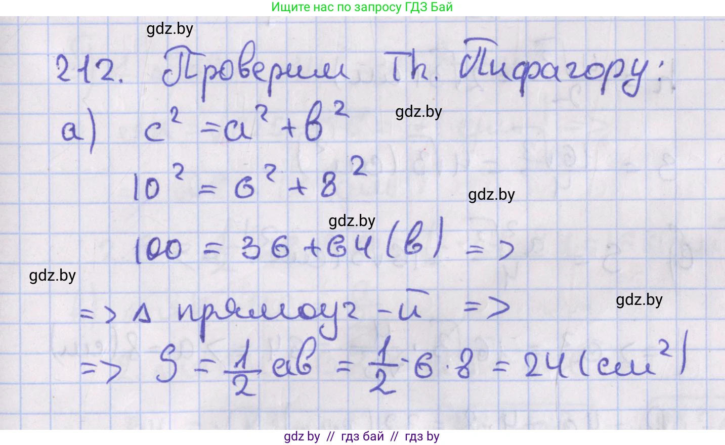 Геометрия, 8 класс Учебник, авторы: Казаков Валерий Владимирович, Казакова Ольга Олеговна, издательство Адукацыя i выхаванне, Минск, 2024, оранжевого цвета, страница 100, номер 212, Решение 2