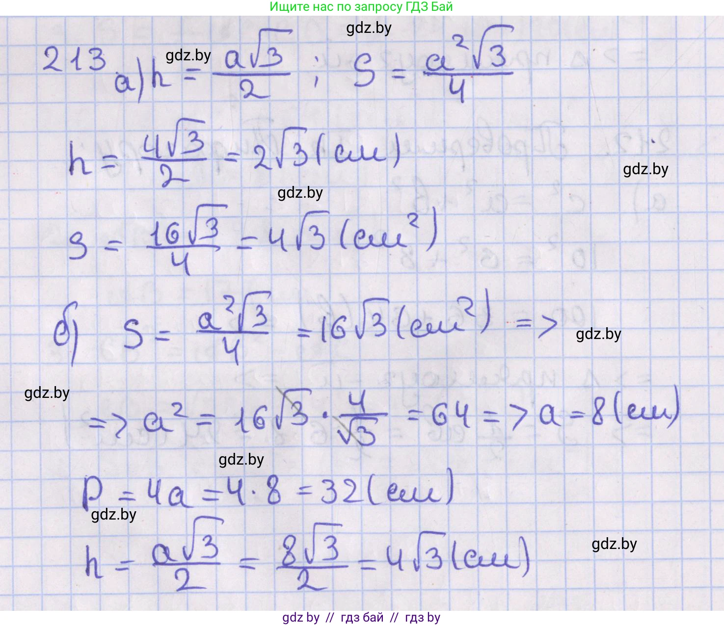 Геометрия, 8 класс Учебник, авторы: Казаков Валерий Владимирович, Казакова Ольга Олеговна, издательство Адукацыя i выхаванне, Минск, 2024, оранжевого цвета, страница 100, номер 213, Решение 2