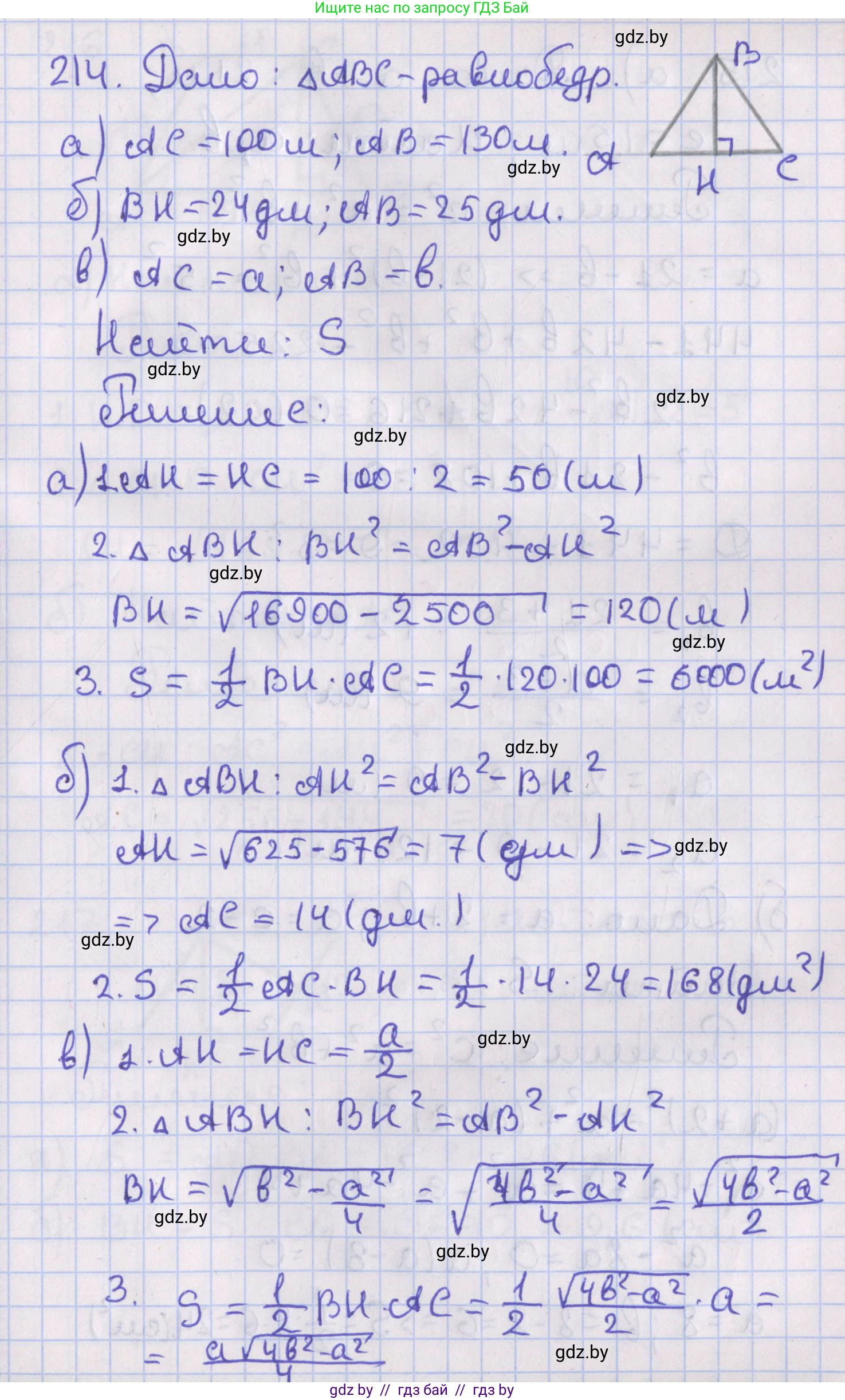 Геометрия, 8 класс Учебник, авторы: Казаков Валерий Владимирович, Казакова Ольга Олеговна, издательство Адукацыя i выхаванне, Минск, 2024, оранжевого цвета, страница 100, номер 214, Решение 2