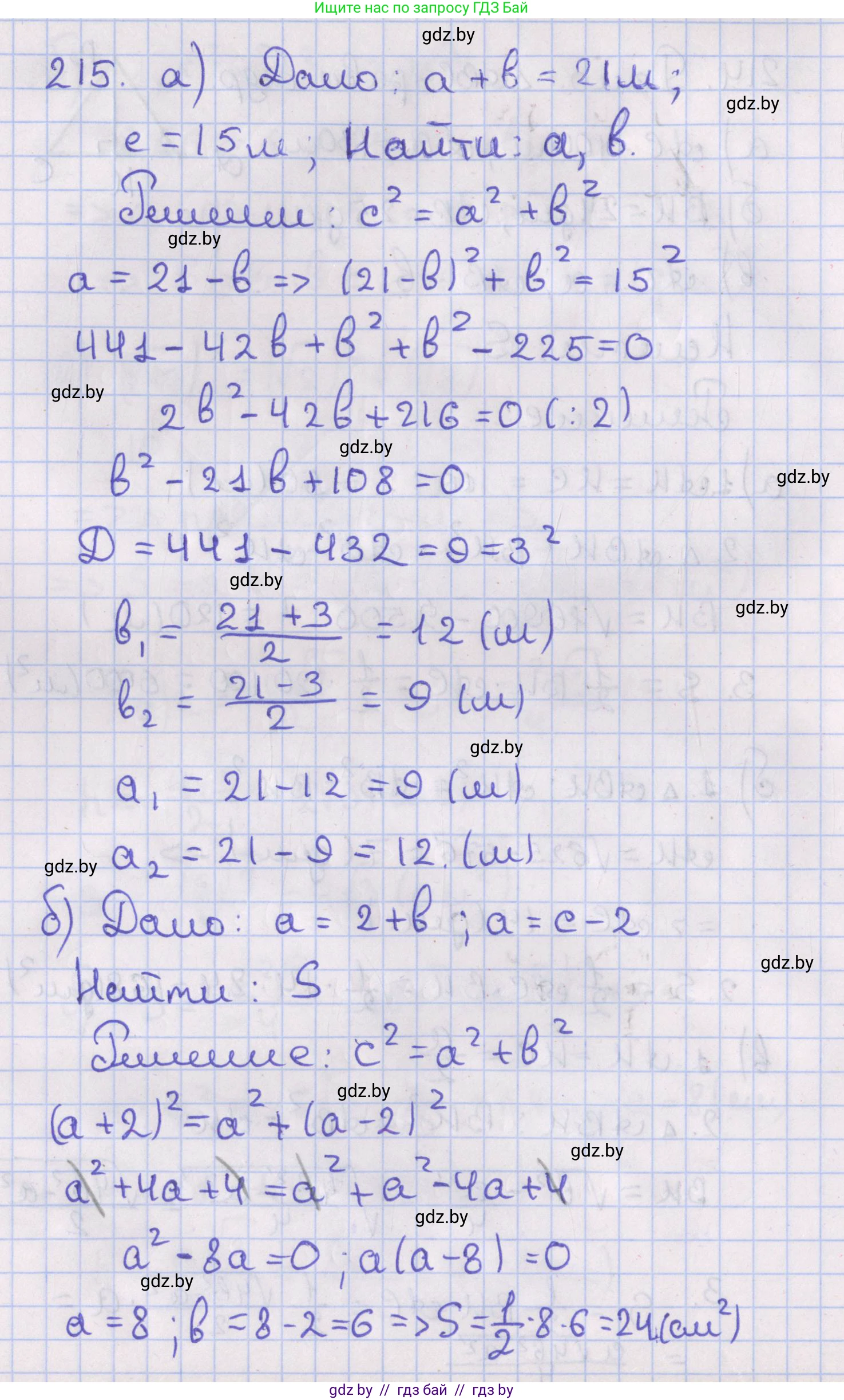 Геометрия, 8 класс Учебник, авторы: Казаков Валерий Владимирович, Казакова Ольга Олеговна, издательство Адукацыя i выхаванне, Минск, 2024, оранжевого цвета, страница 100, номер 215, Решение 2