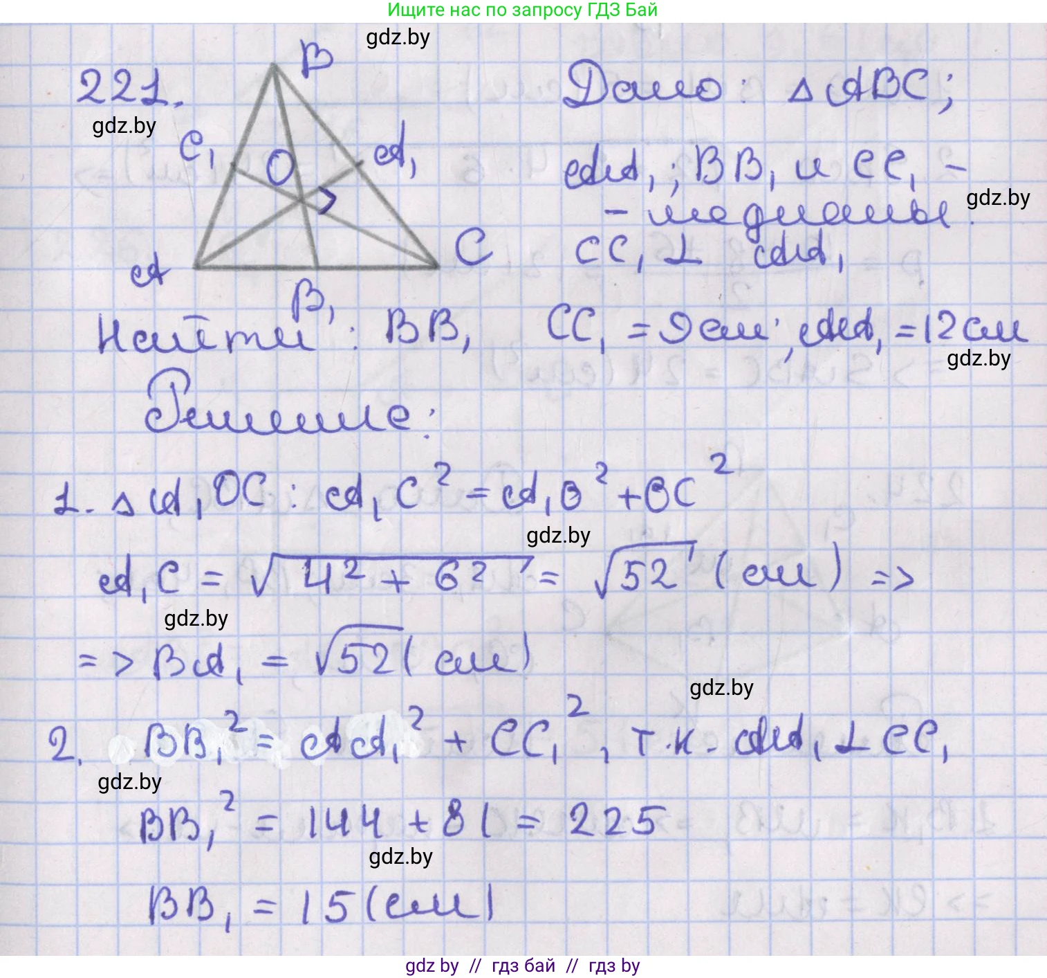 Геометрия, 8 класс Учебник, авторы: Казаков Валерий Владимирович, Казакова Ольга Олеговна, издательство Адукацыя i выхаванне, Минск, 2024, оранжевого цвета, страница 101, номер 221, Решение 2