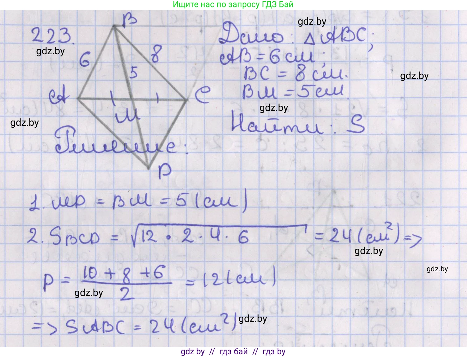 Геометрия, 8 класс Учебник, авторы: Казаков Валерий Владимирович, Казакова Ольга Олеговна, издательство Адукацыя i выхаванне, Минск, 2024, оранжевого цвета, страница 101, номер 223, Решение 2