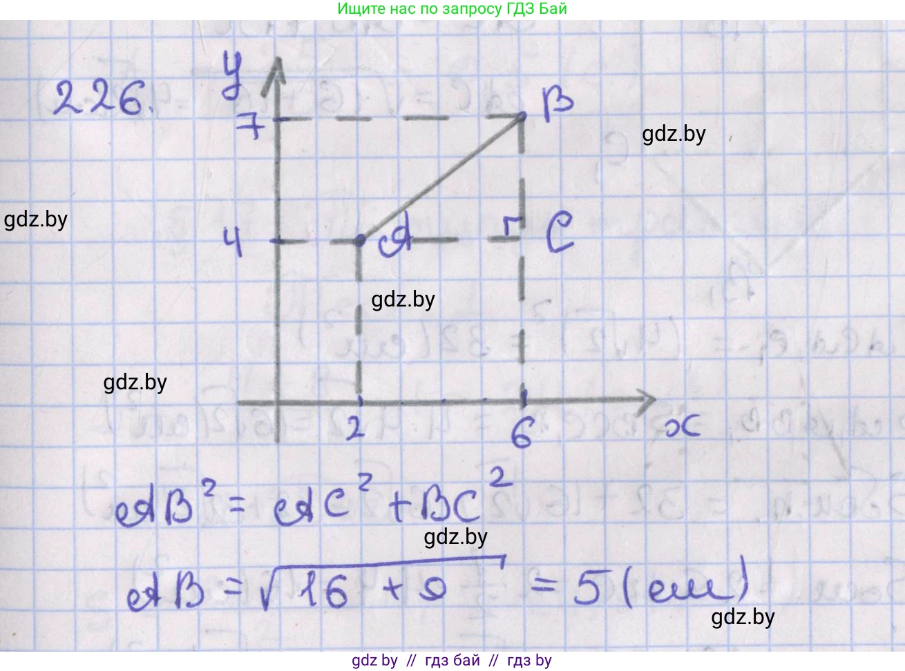 Геометрия, 8 класс Учебник, авторы: Казаков Валерий Владимирович, Казакова Ольга Олеговна, издательство Адукацыя i выхаванне, Минск, 2024, оранжевого цвета, страница 101, номер 226, Решение 2