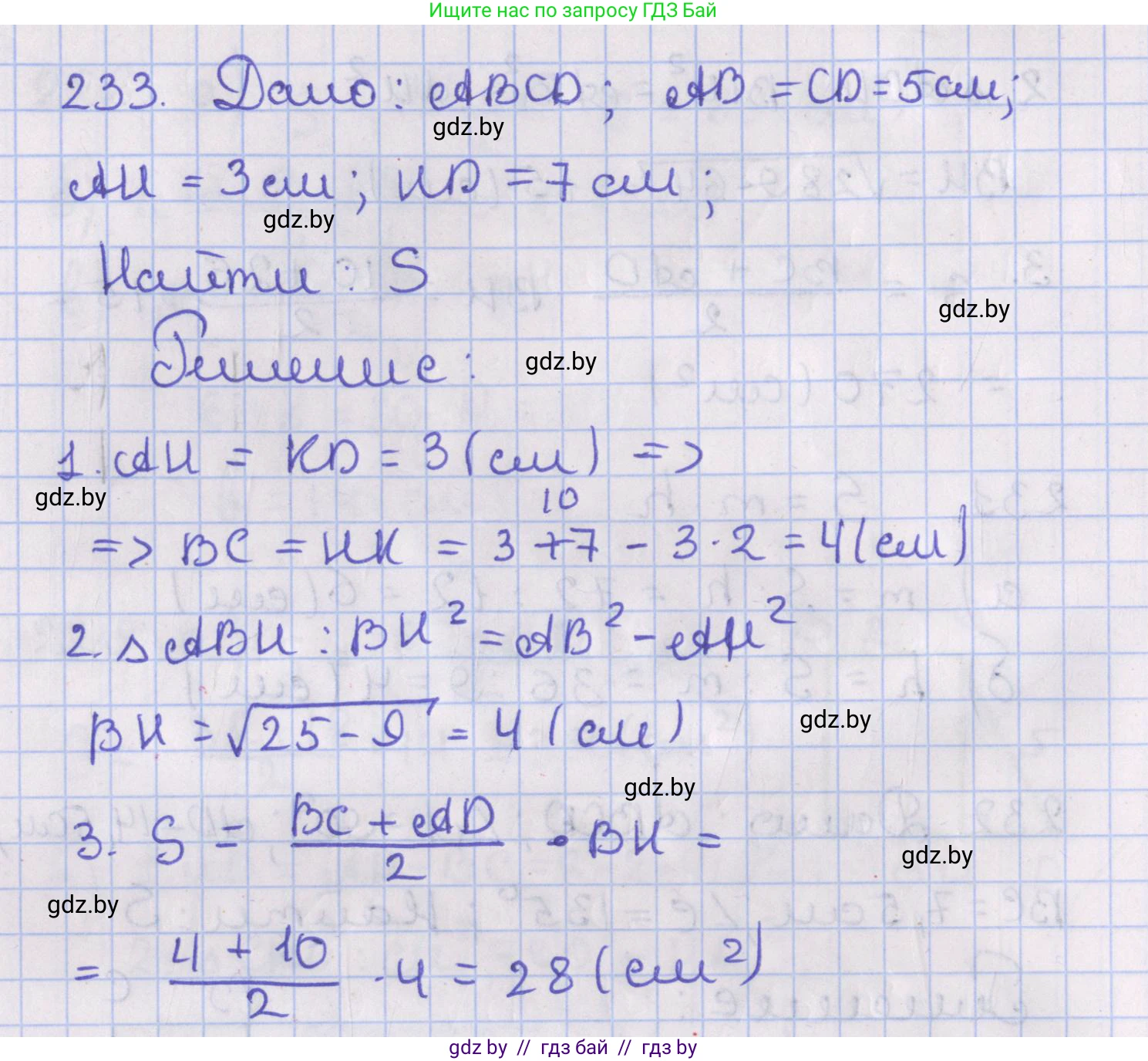 Геометрия, 8 класс Учебник, авторы: Казаков Валерий Владимирович, Казакова Ольга Олеговна, издательство Адукацыя i выхаванне, Минск, 2024, оранжевого цвета, страница 107, номер 233, Решение 2