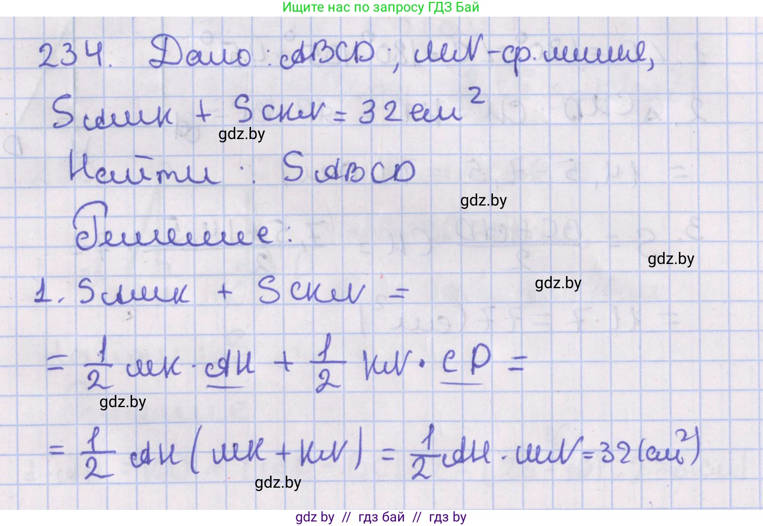 Геометрия, 8 класс Учебник, авторы: Казаков Валерий Владимирович, Казакова Ольга Олеговна, издательство Адукацыя i выхаванне, Минск, 2024, оранжевого цвета, страница 107, номер 234, Решение 2