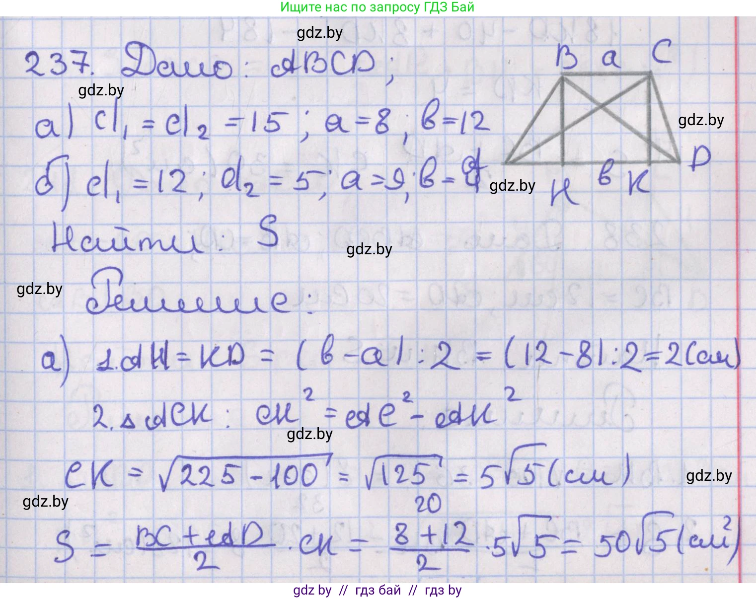 Геометрия, 8 класс Учебник, авторы: Казаков Валерий Владимирович, Казакова Ольга Олеговна, издательство Адукацыя i выхаванне, Минск, 2024, оранжевого цвета, страница 107, номер 237, Решение 2