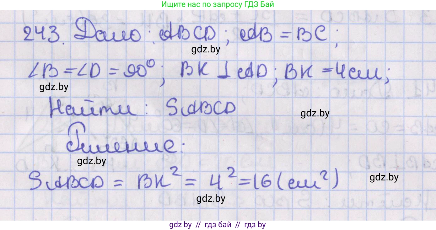 Геометрия, 8 класс Учебник, авторы: Казаков Валерий Владимирович, Казакова Ольга Олеговна, издательство Адукацыя i выхаванне, Минск, 2024, оранжевого цвета, страница 108, номер 243, Решение 2