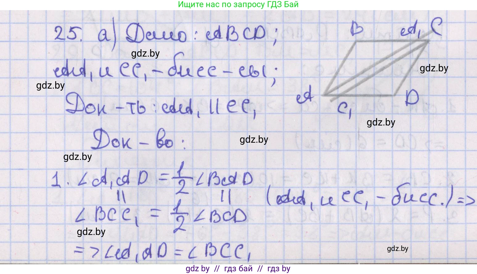 Геометрия, 8 класс Учебник, авторы: Казаков Валерий Владимирович, Казакова Ольга Олеговна, издательство Адукацыя i выхаванне, Минск, 2024, оранжевого цвета, страница 22, номер 25, Решение 2