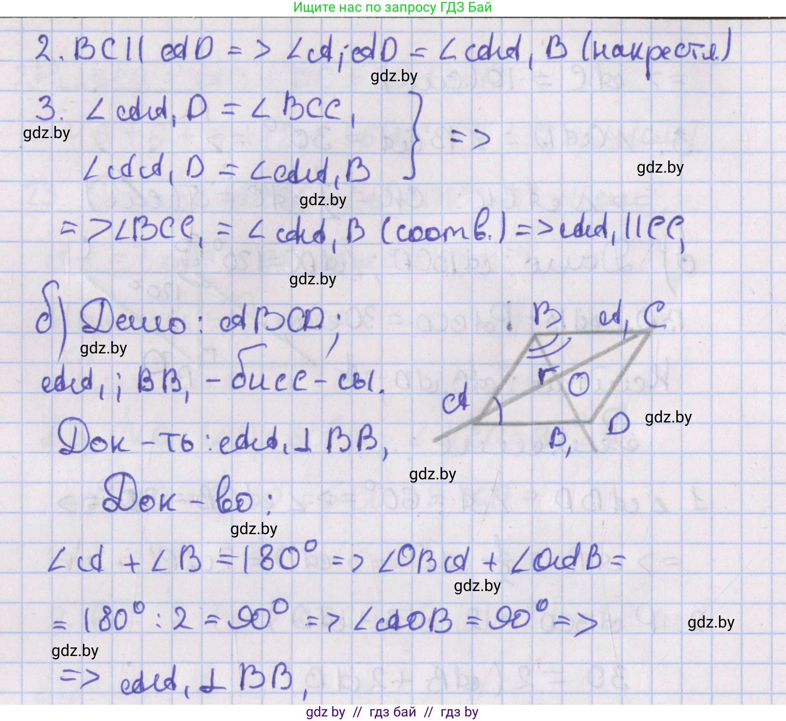 Геометрия, 8 класс Учебник, авторы: Казаков Валерий Владимирович, Казакова Ольга Олеговна, издательство Адукацыя i выхаванне, Минск, 2024, оранжевого цвета, страница 22, номер 25, Решение 2 (продолжение 2)