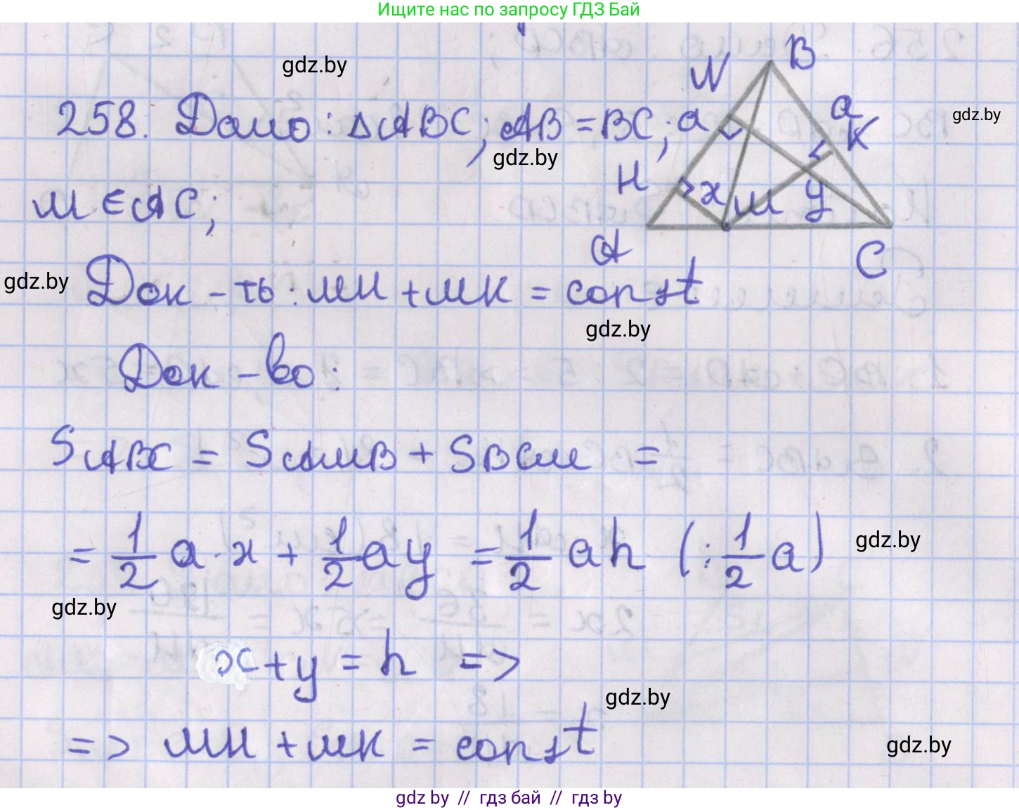 Геометрия, 8 класс Учебник, авторы: Казаков Валерий Владимирович, Казакова Ольга Олеговна, издательство Адукацыя i выхаванне, Минск, 2024, оранжевого цвета, страница 113, номер 258, Решение 2